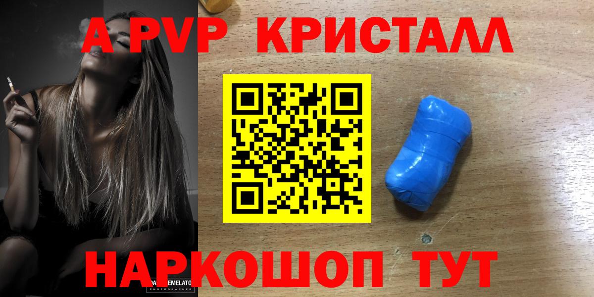 А ПВП кристаллы  Вход с VPN  APVP СК КРИС  A PVP  Гурьевск  наркошоп  A-PVP СК 