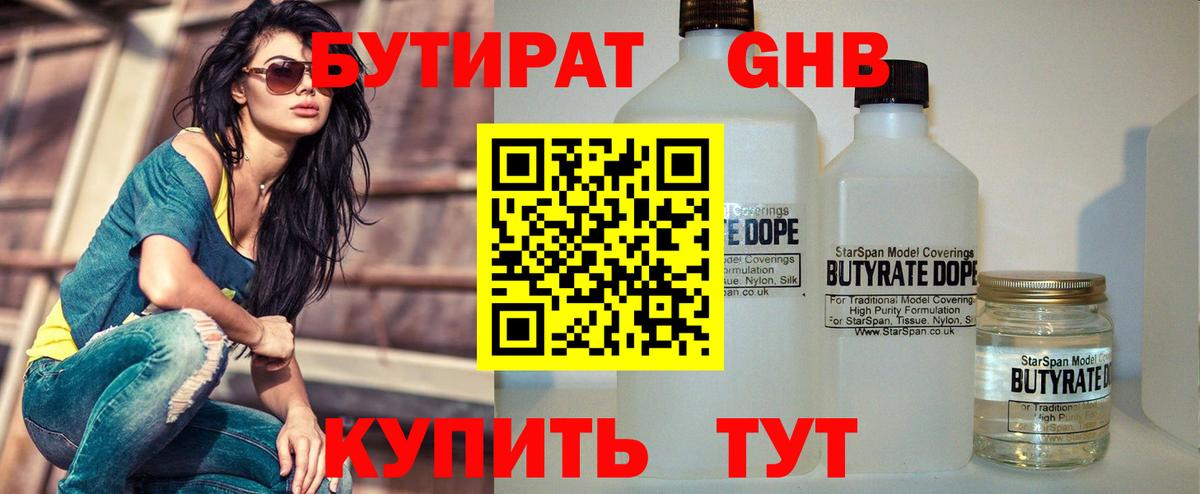 БУТИРАТ вода Гурьевск