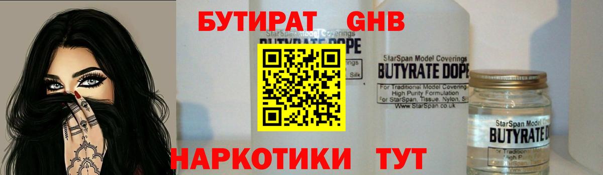 Гурьевск  Бутират бутик  Вход с VPN 