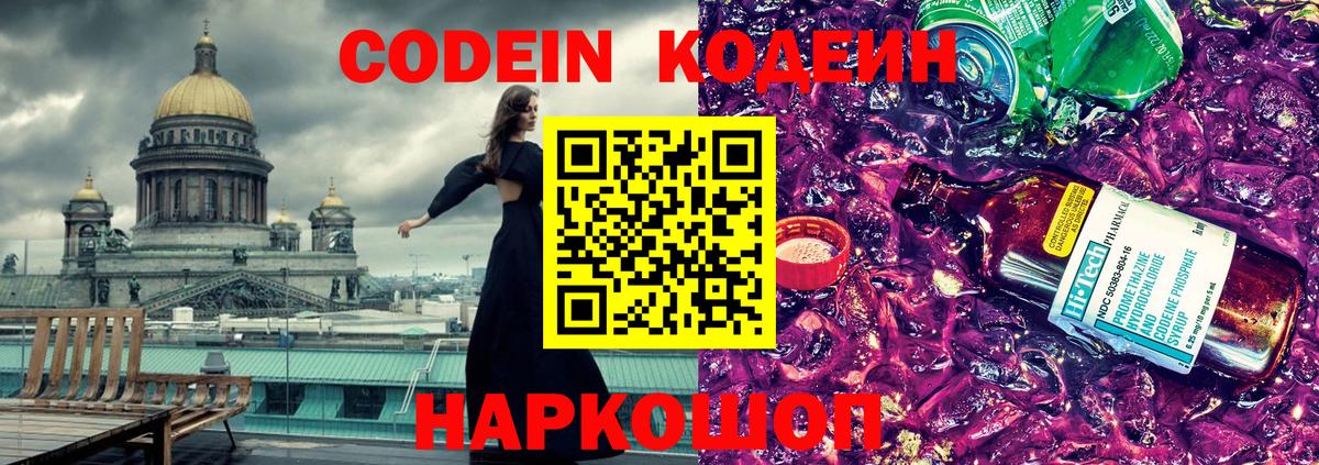 Codein Purple Drank Гурьевск