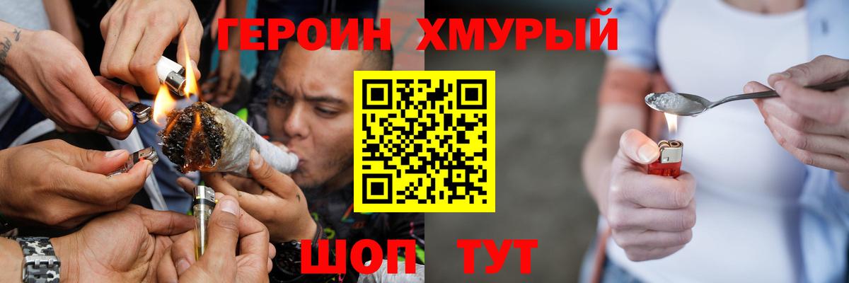 Героин  Вход с VPN  Гурьевск  ГЕРОИН герыч 