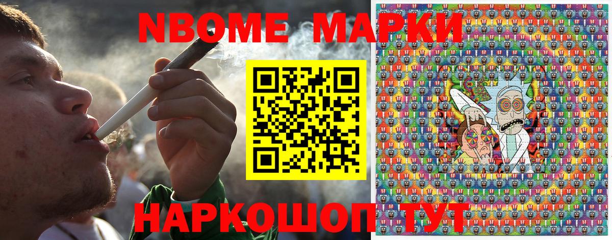 Марки N-bome 1500мкг  Вход с VPN  наркотики  Гурьевск 
