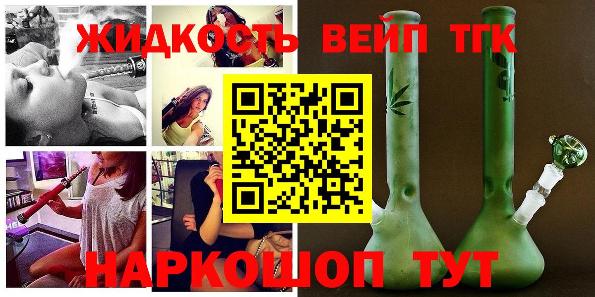 ТГК вейп с тгк Гурьевск